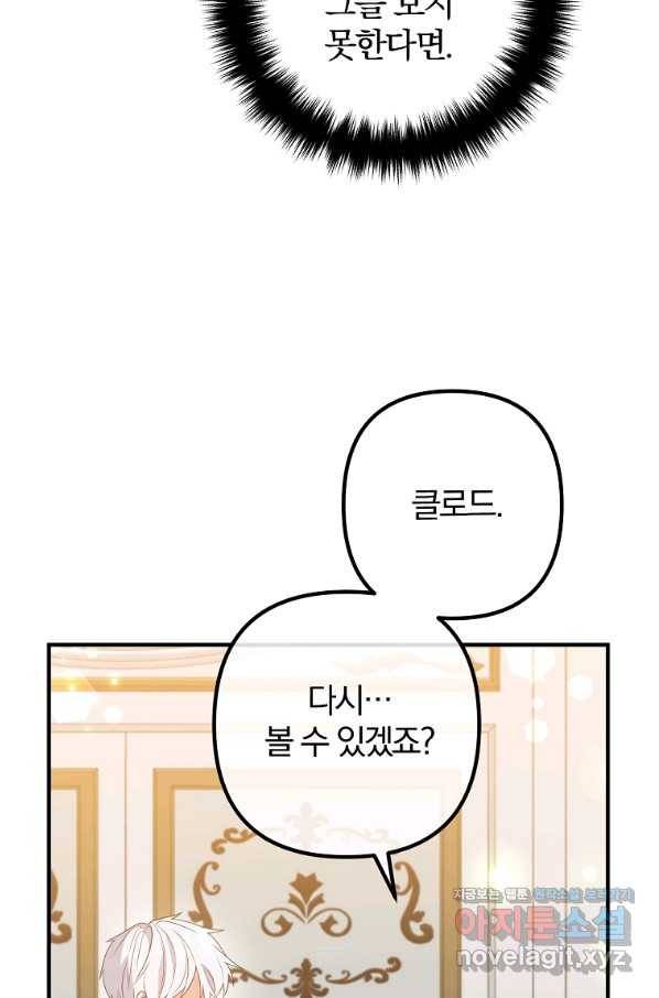 이혼해주세요, 남편님! 73화 67