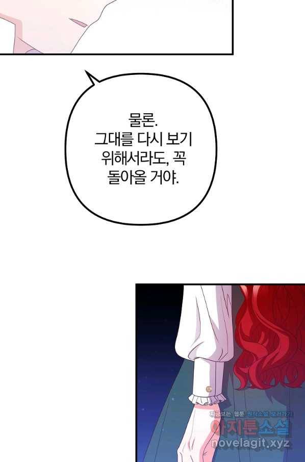 이혼해주세요, 남편님! 73화 69