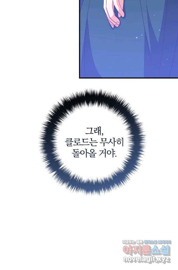 이혼해주세요, 남편님! 73화 70
