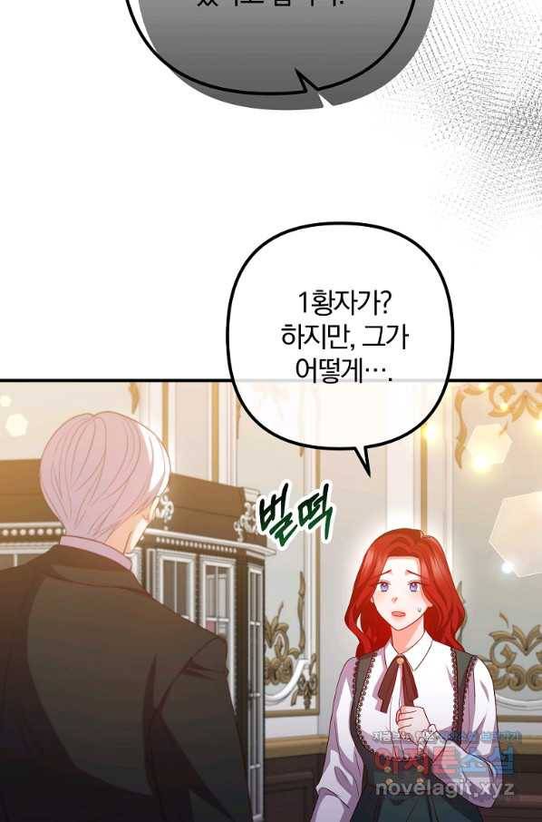 이혼해주세요, 남편님! 73화 72