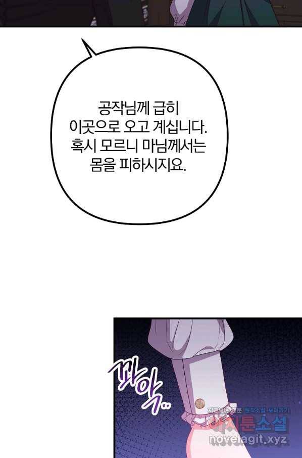 이혼해주세요, 남편님! 73화 73