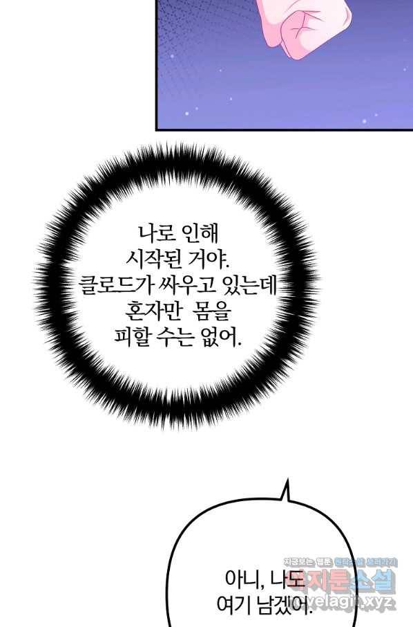 이혼해주세요, 남편님! 73화 74
