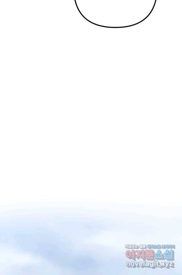 이혼해주세요, 남편님! 73화 75