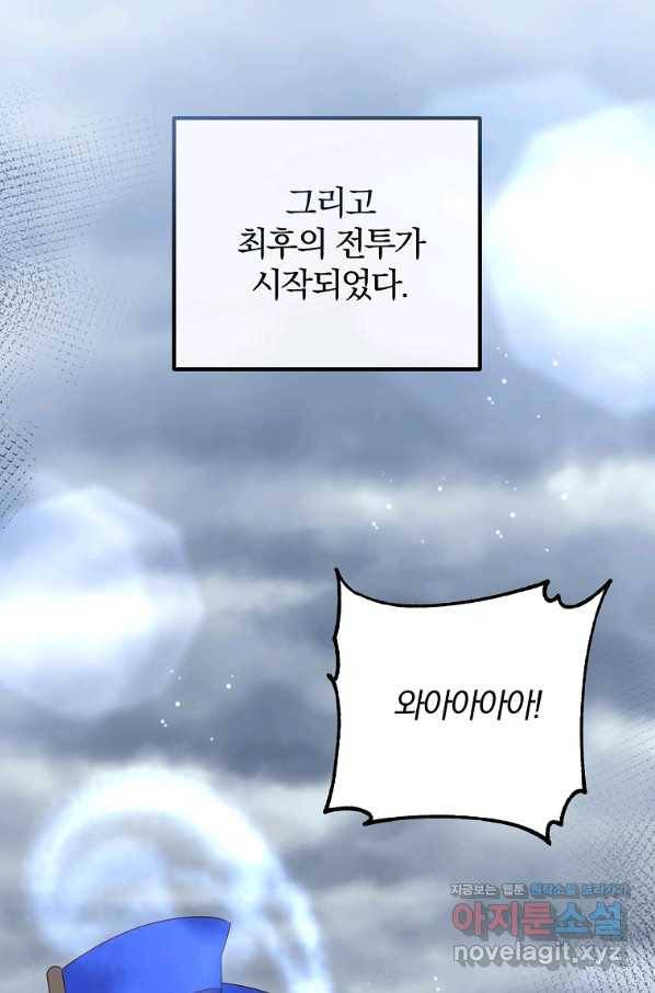 이혼해주세요, 남편님! 73화 76