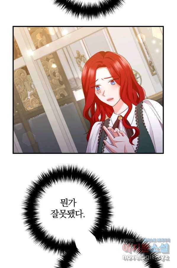 이혼해주세요, 남편님! 73화 78