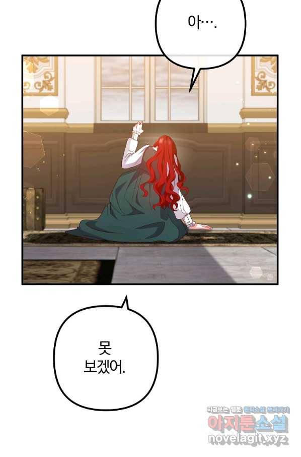이혼해주세요, 남편님! 73화 83