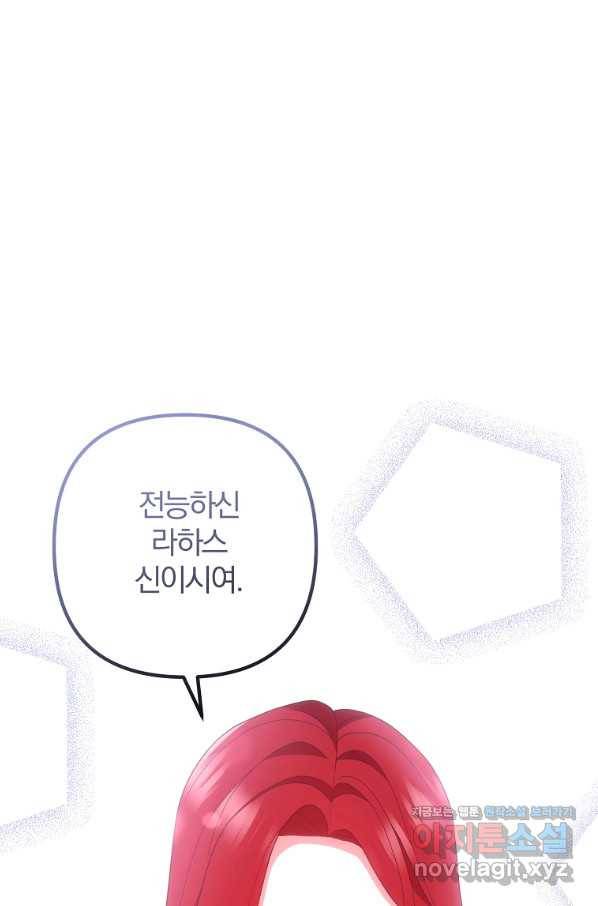 이혼해주세요, 남편님! 73화 84