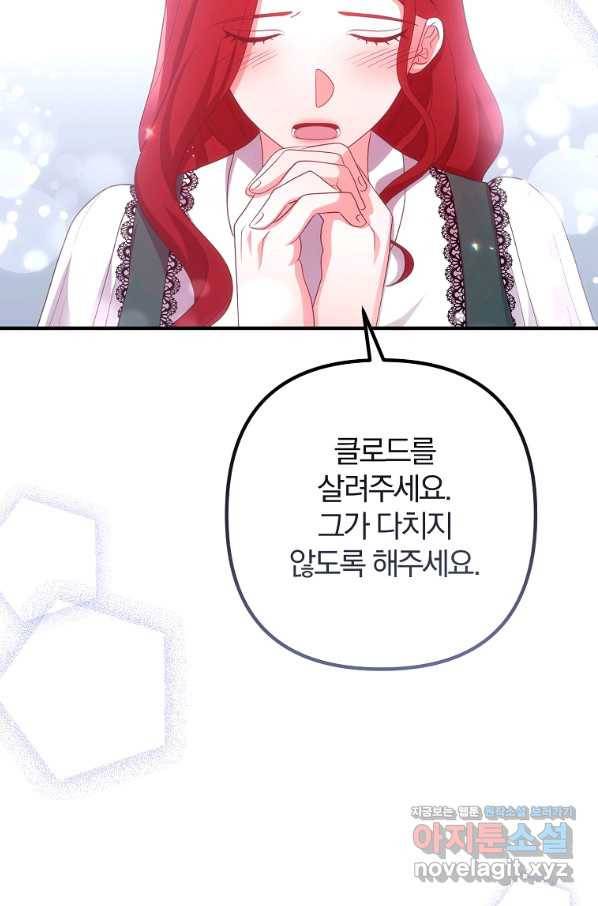 이혼해주세요, 남편님! 73화 85