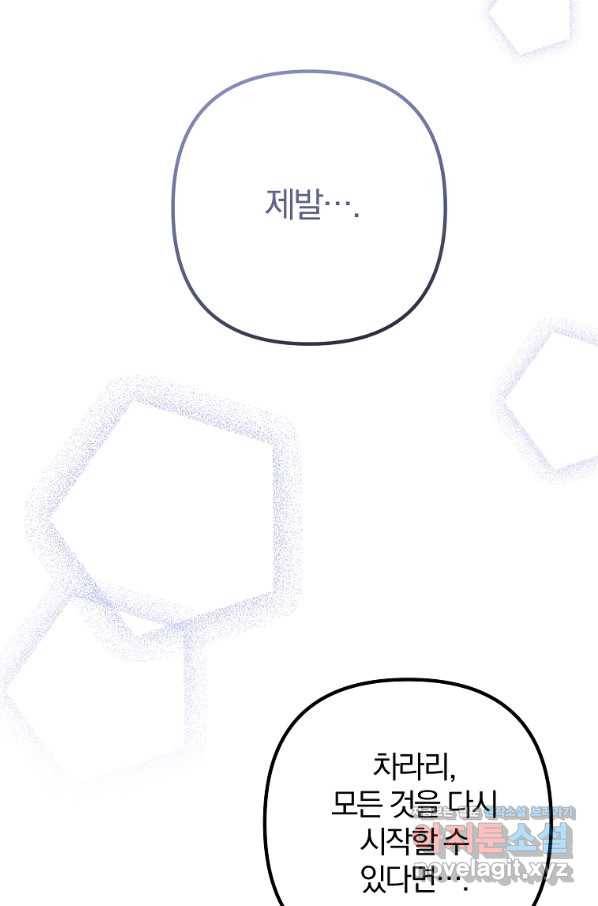이혼해주세요, 남편님! 73화 86