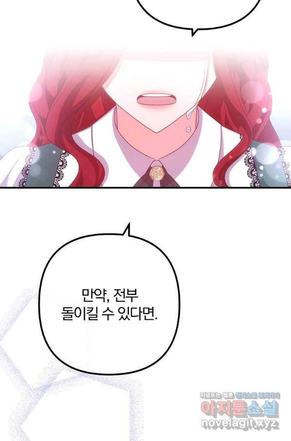 이혼해주세요, 남편님! 73화 87