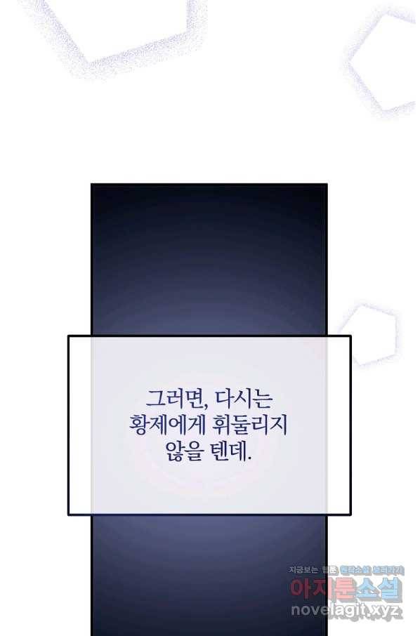 이혼해주세요, 남편님! 73화 88