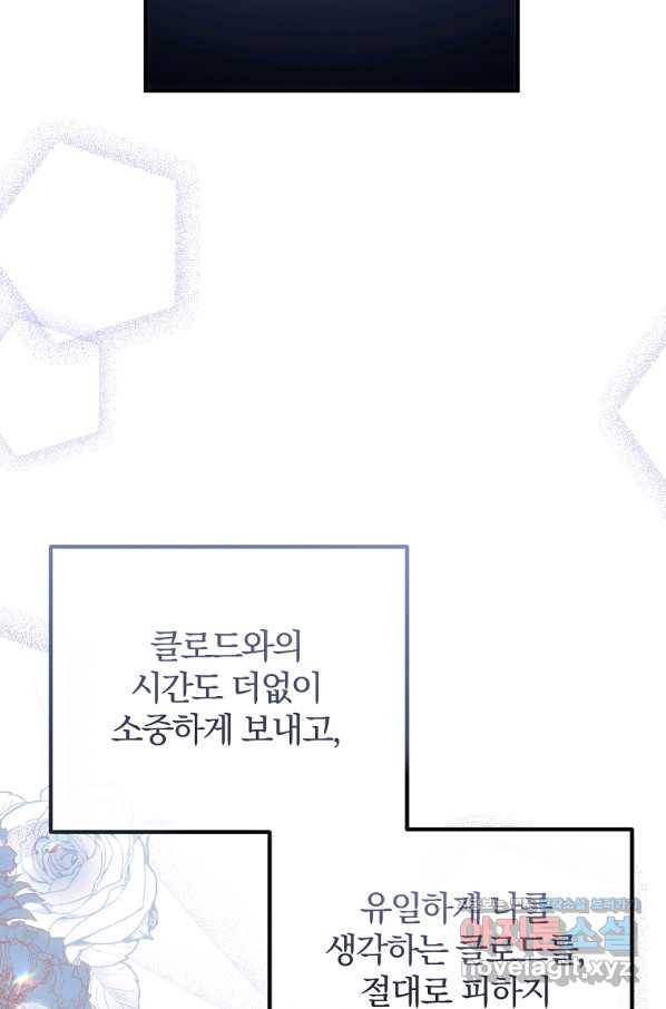 이혼해주세요, 남편님! 73화 89