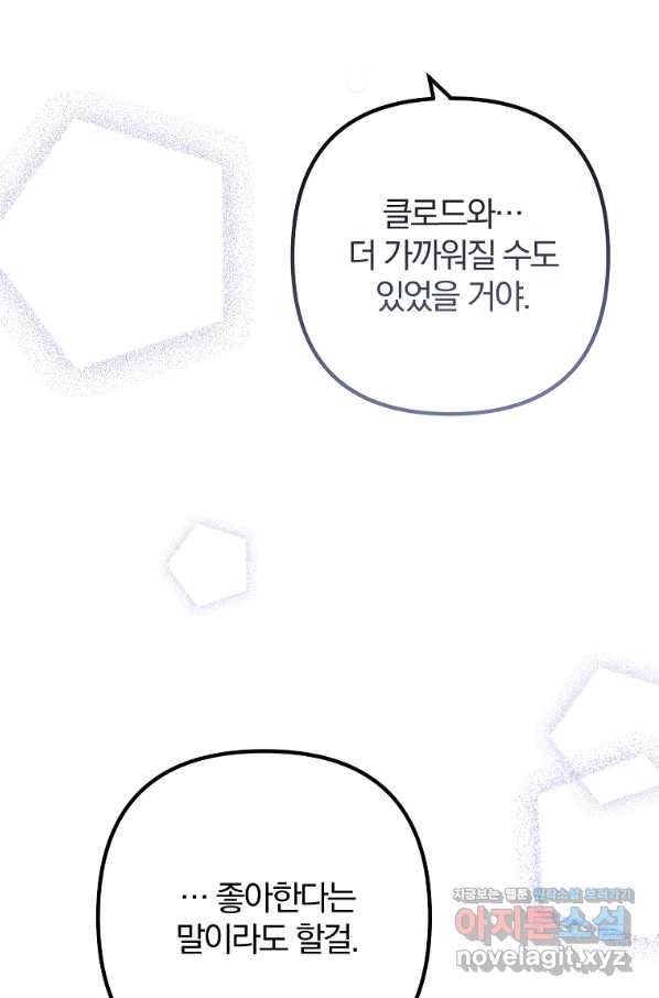 이혼해주세요, 남편님! 73화 91