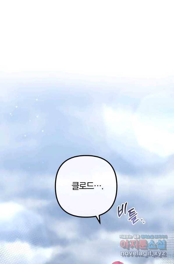이혼해주세요, 남편님! 73화 93