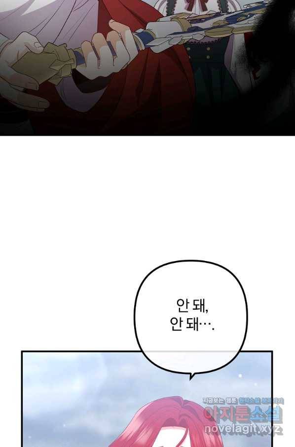 이혼해주세요, 남편님! 73화 97