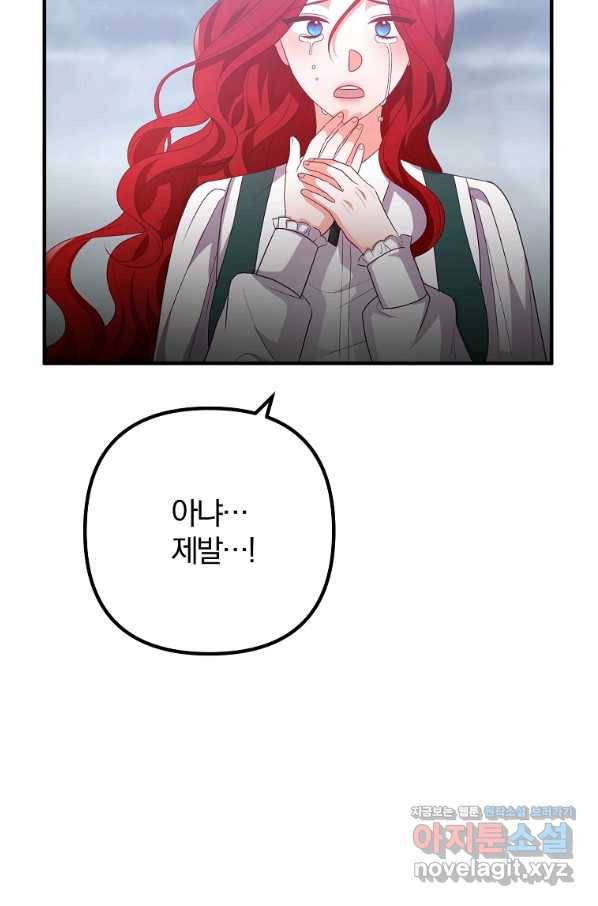 이혼해주세요, 남편님! 73화 98