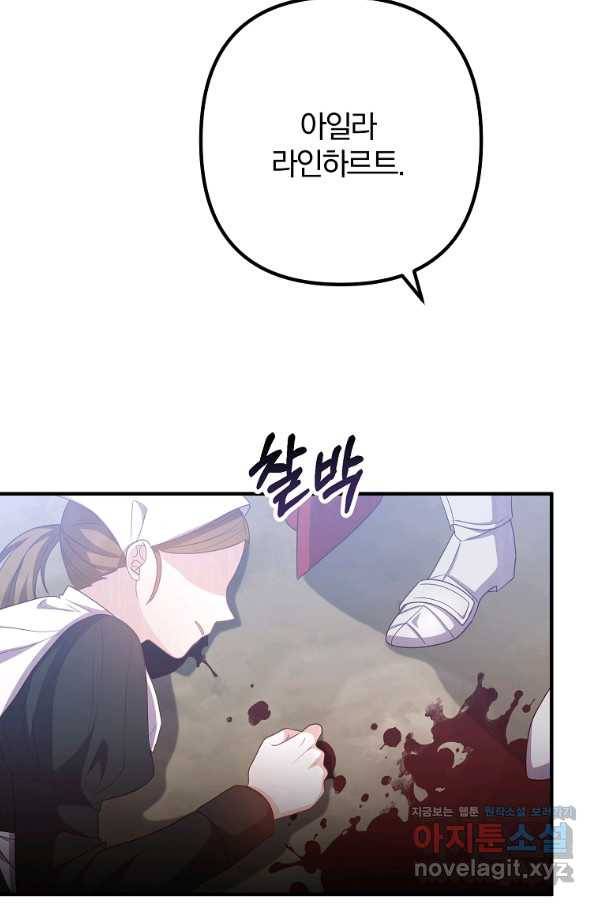 이혼해주세요, 남편님! 73화 102