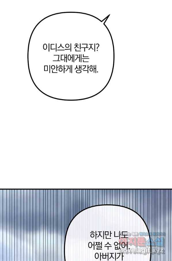 이혼해주세요, 남편님! 73화 103