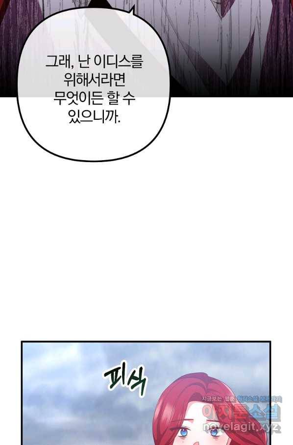 이혼해주세요, 남편님! 73화 105