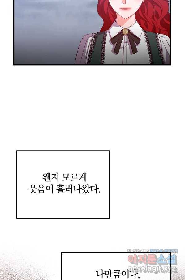 이혼해주세요, 남편님! 73화 106