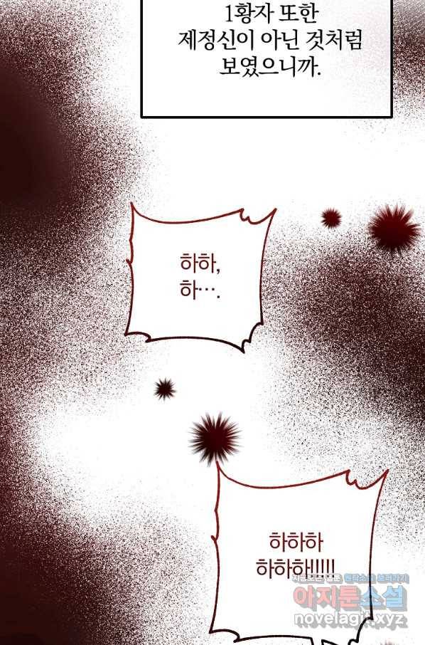 이혼해주세요, 남편님! 73화 107
