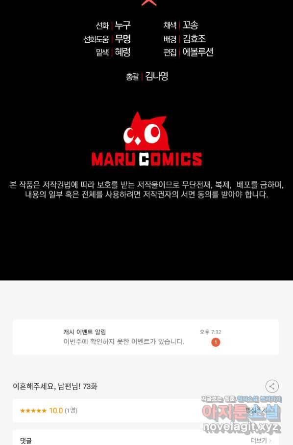 이혼해주세요, 남편님! 73화 114