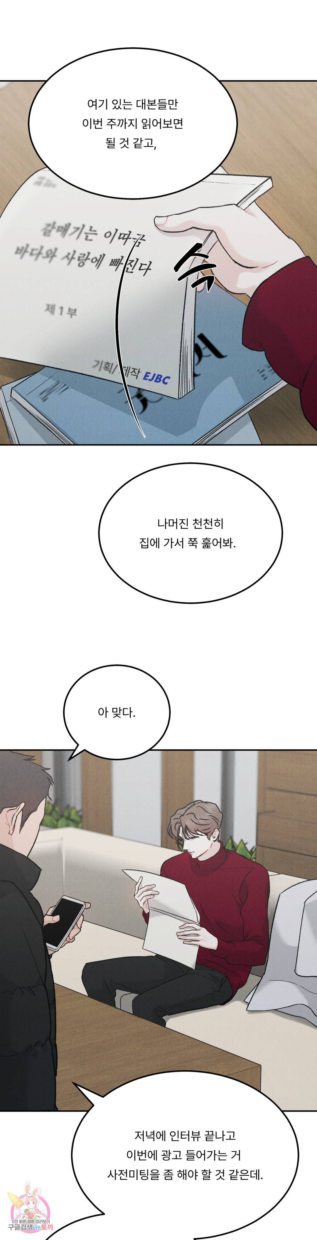 리미티드 런 35화 2부 1화 2