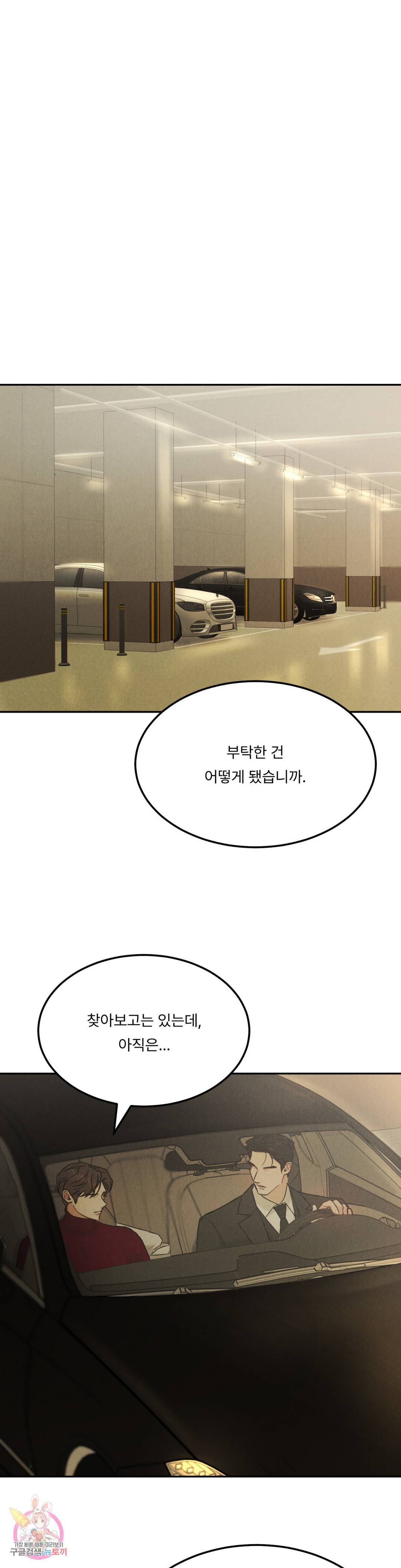 리미티드 런 35화 2부 1화 5