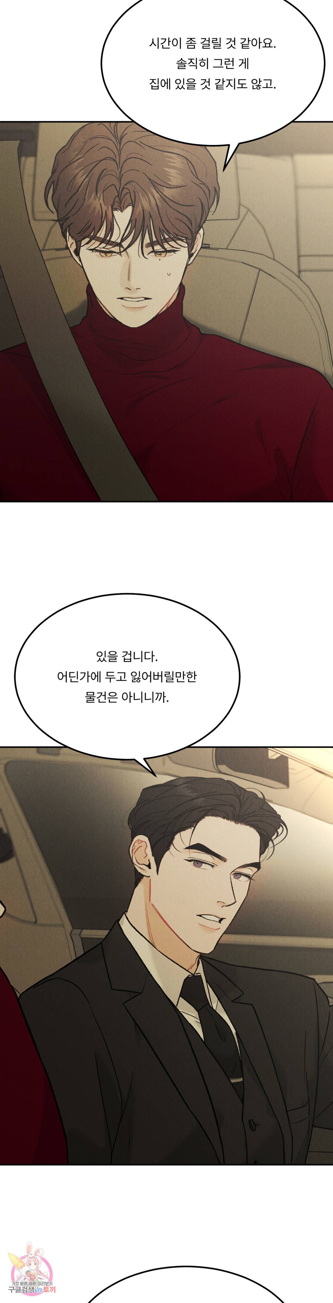 리미티드 런 35화 2부 1화 6