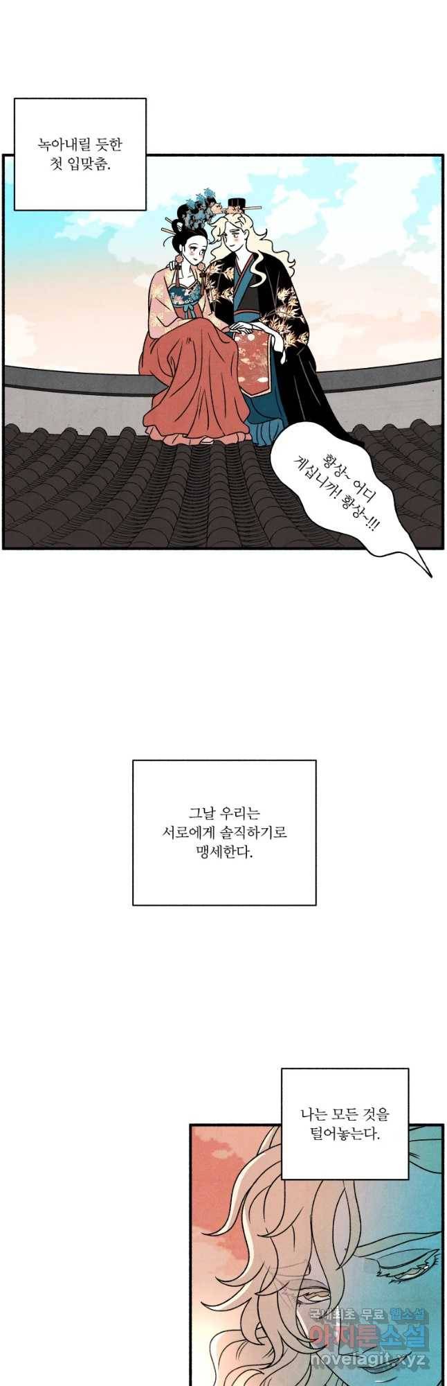 후궁공략 119화 3