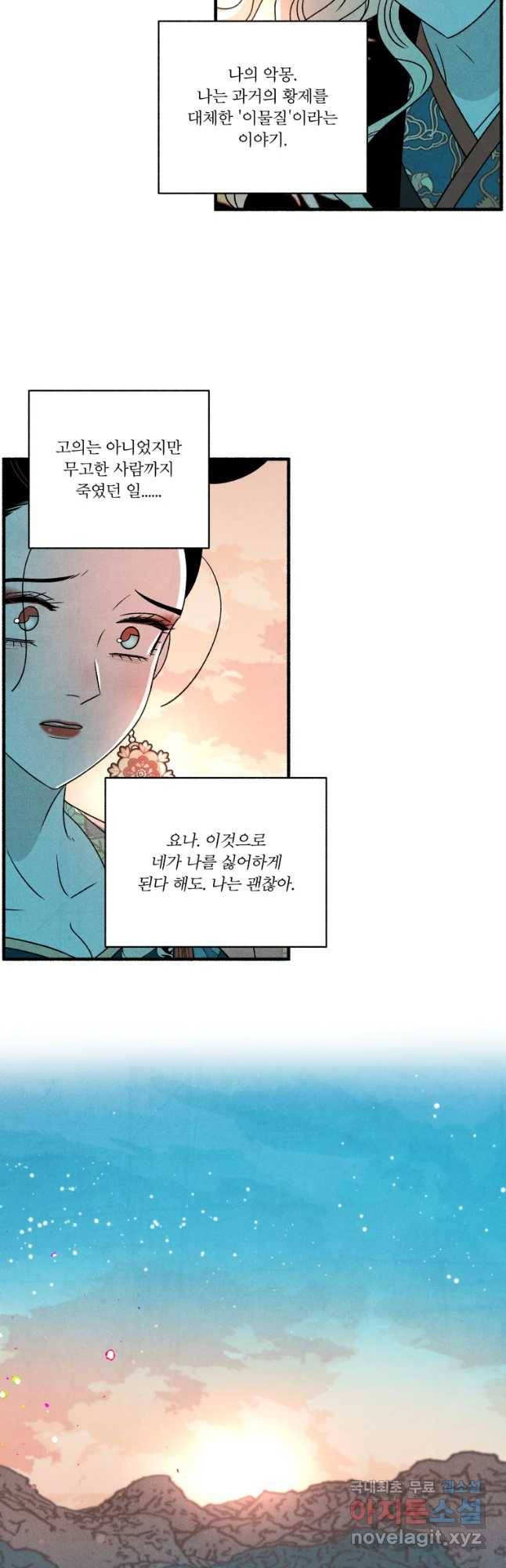 후궁공략 119화 4