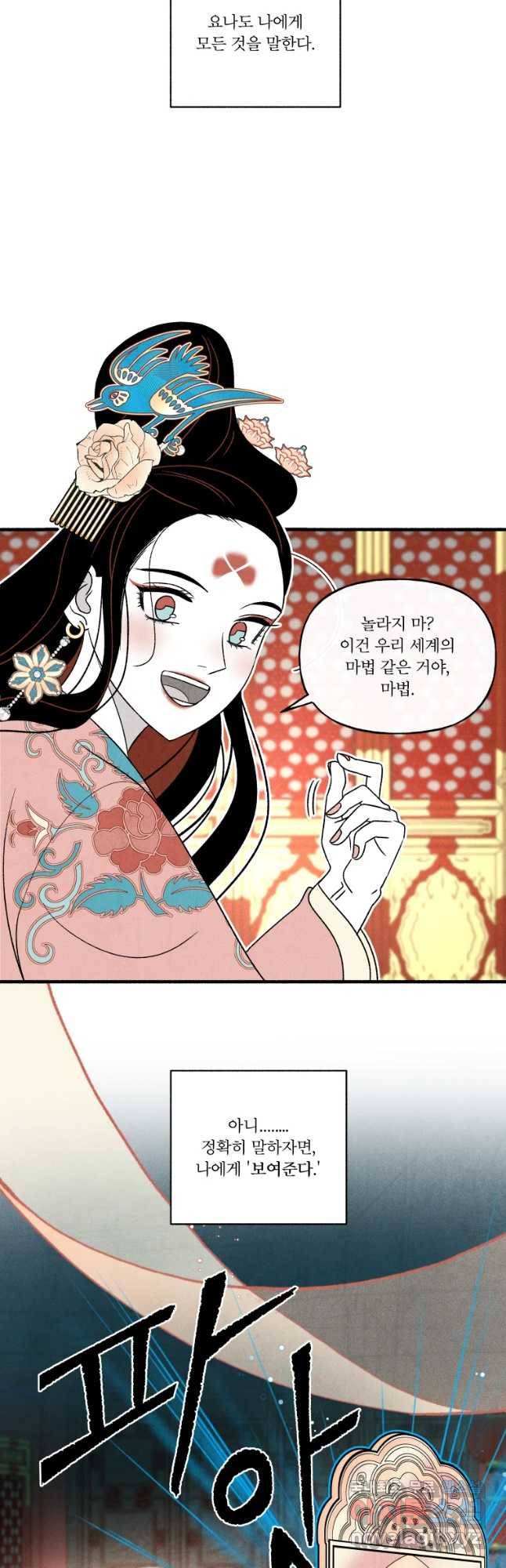후궁공략 119화 6