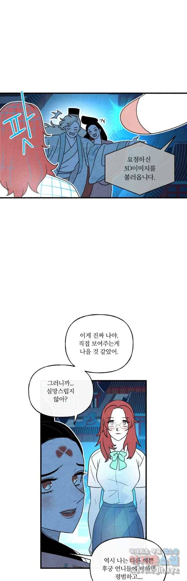 후궁공략 119화 9