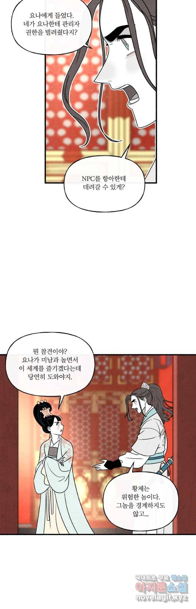 후궁공략 119화 17