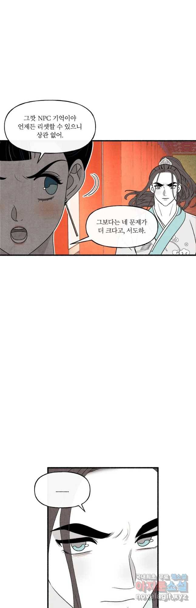 후궁공략 119화 18