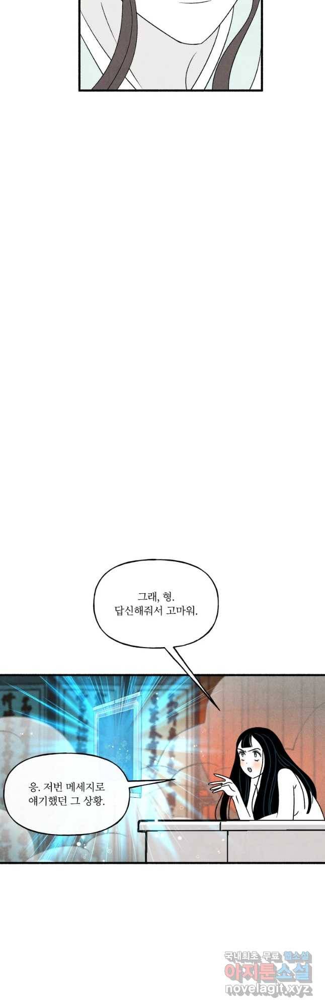 후궁공략 119화 19