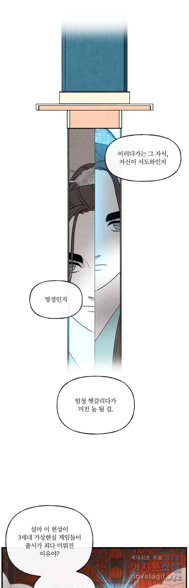후궁공략 119화 21