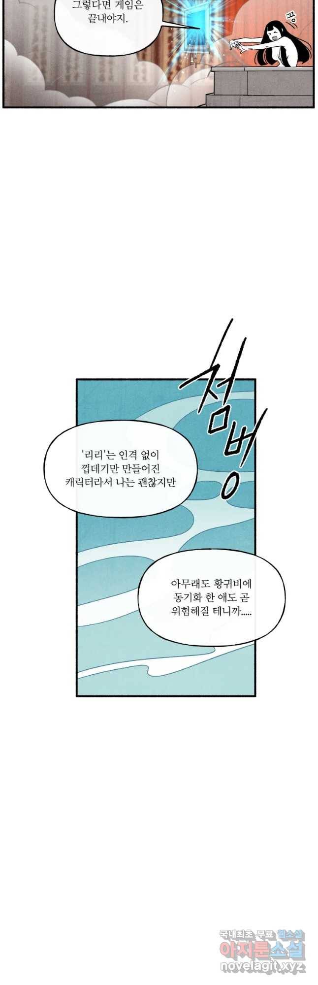 후궁공략 119화 22
