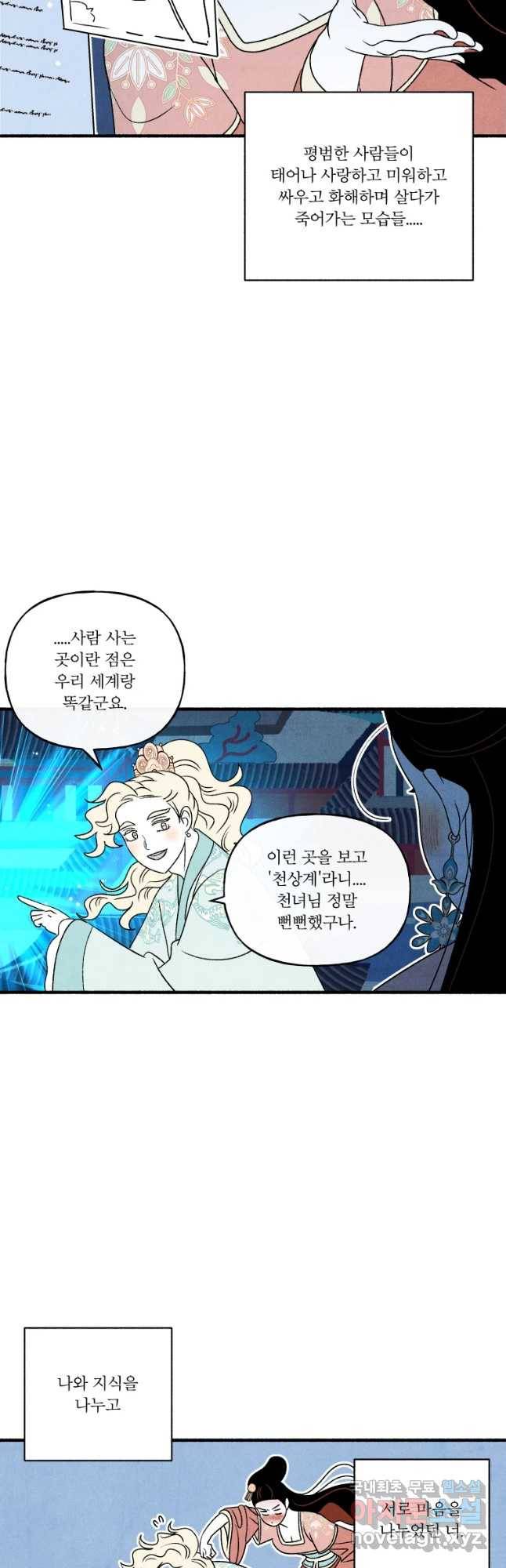 후궁공략 119화 26