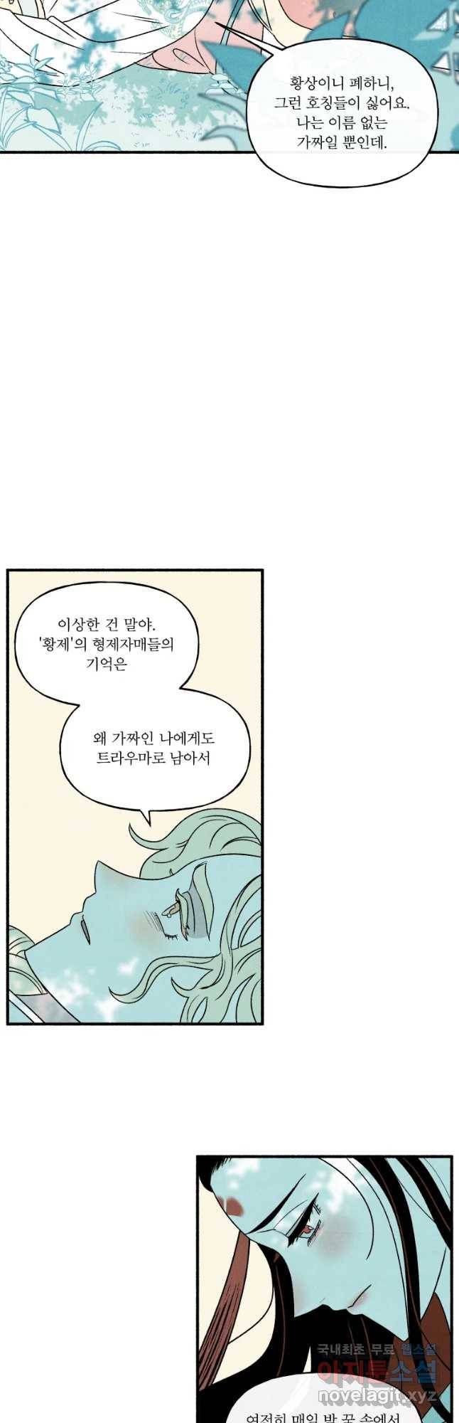 후궁공략 119화 28