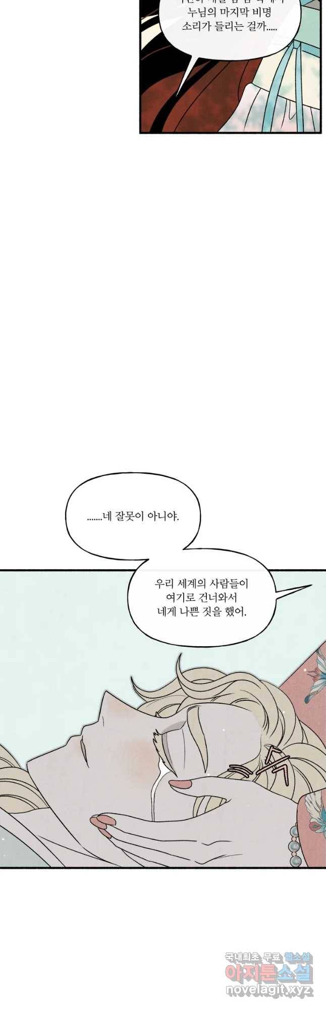 후궁공략 119화 29