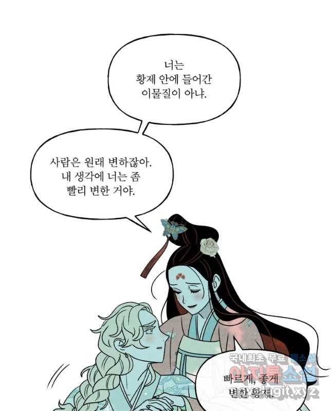 후궁공략 119화 30