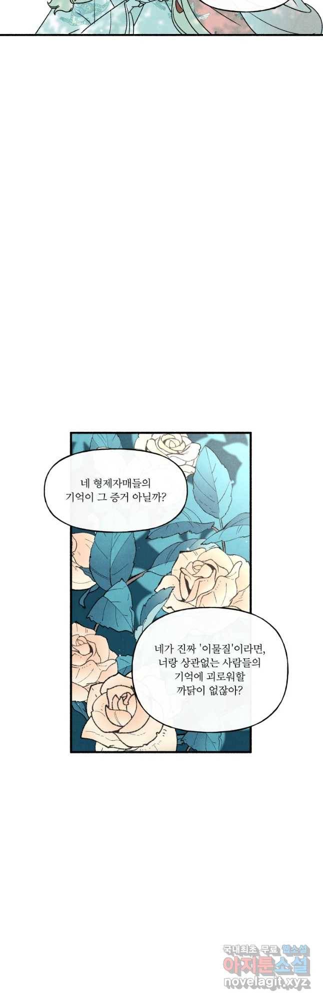 후궁공략 119화 31