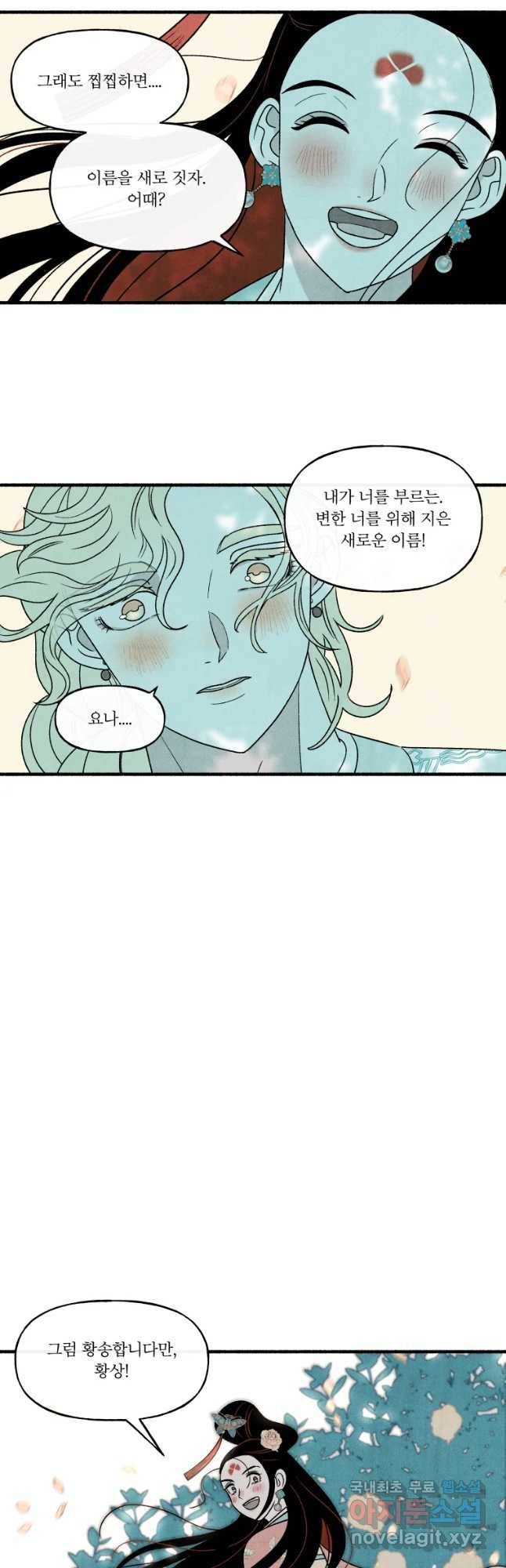 후궁공략 119화 32