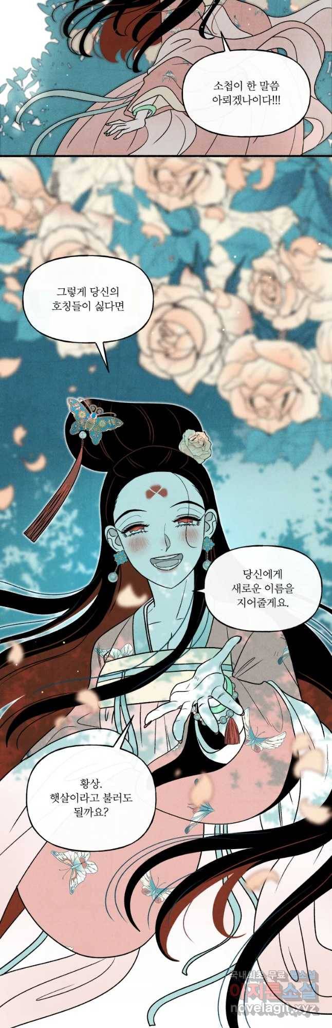 후궁공략 119화 33