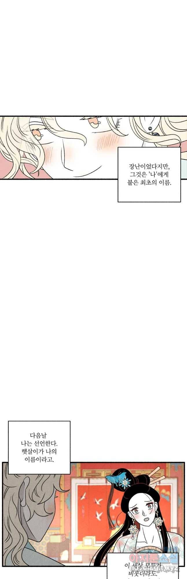 후궁공략 119화 36