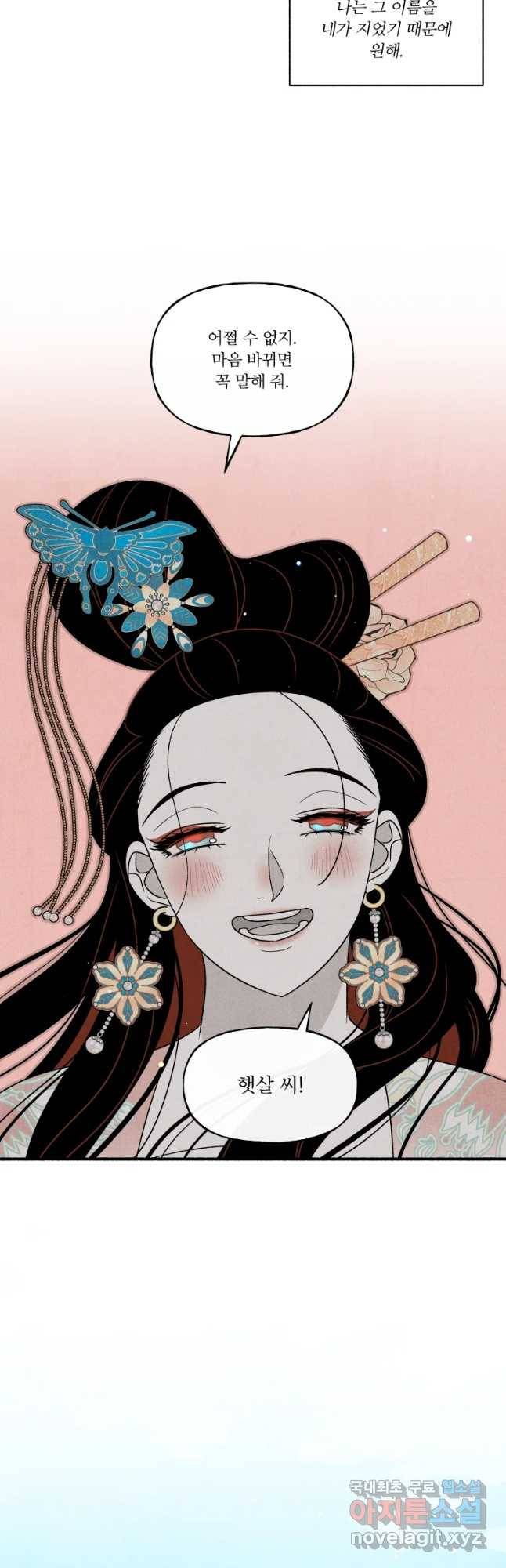 후궁공략 119화 37