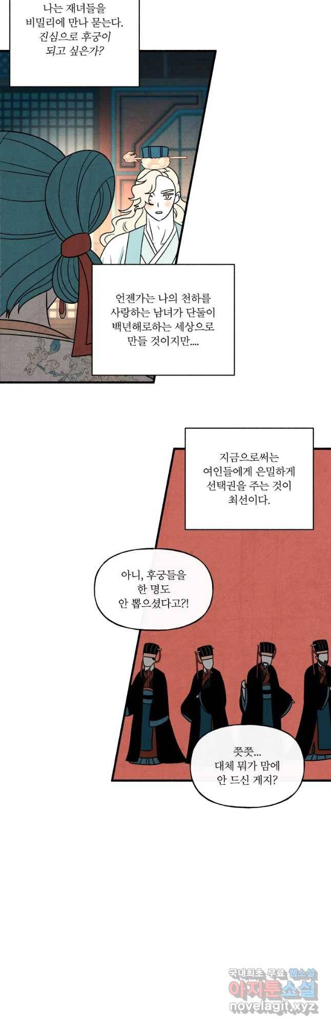 후궁공략 119화 39