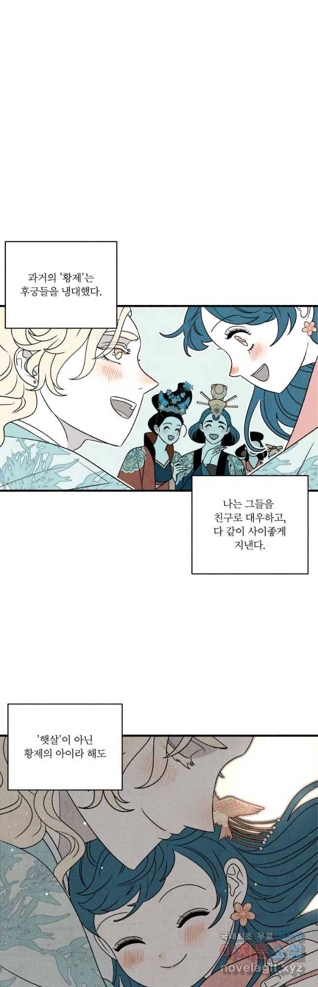 후궁공략 119화 40
