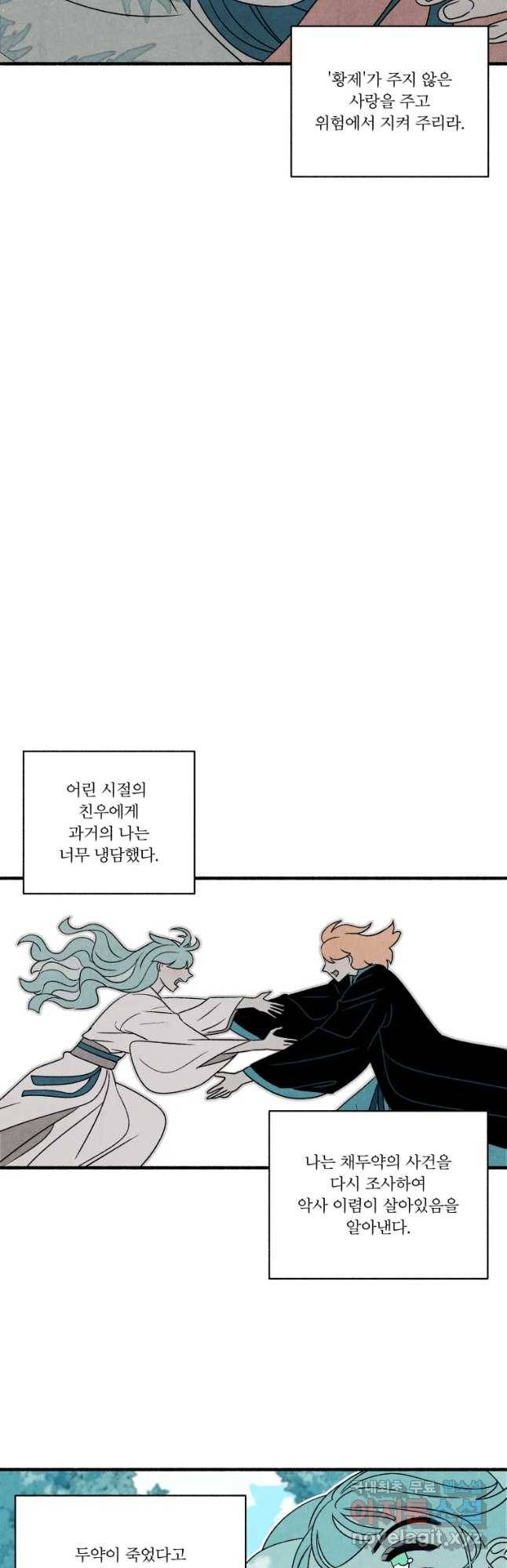 후궁공략 119화 41